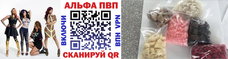APVP кристаллы Бокситогорск